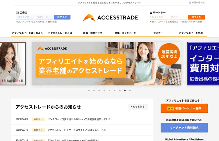 アクセストレード