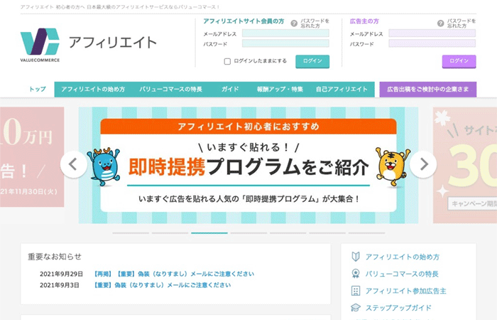バリューコマース
