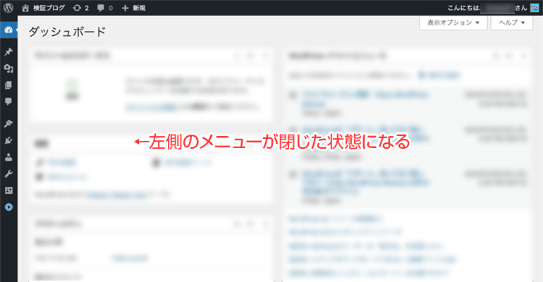 メニューを閉じた状態